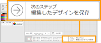 セーブ後に印刷の発注が可能になります
