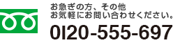 お急ぎの方、その他、はがき・DMの作成方法やポストカードの印刷に関する事はお気軽にお問い合わせください。